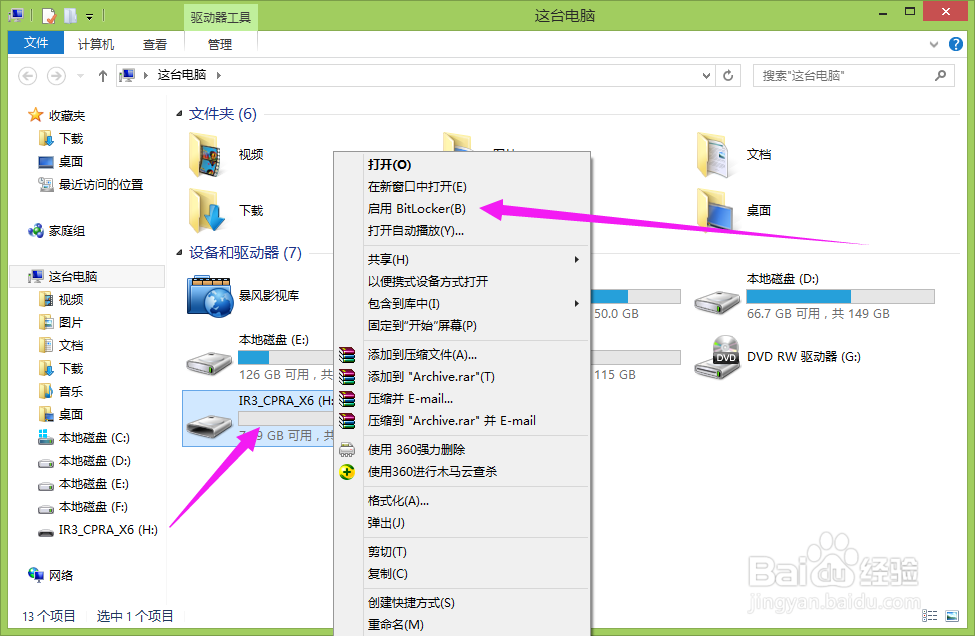 <b>如何通过密码加密硬盘（win8.1）</b>