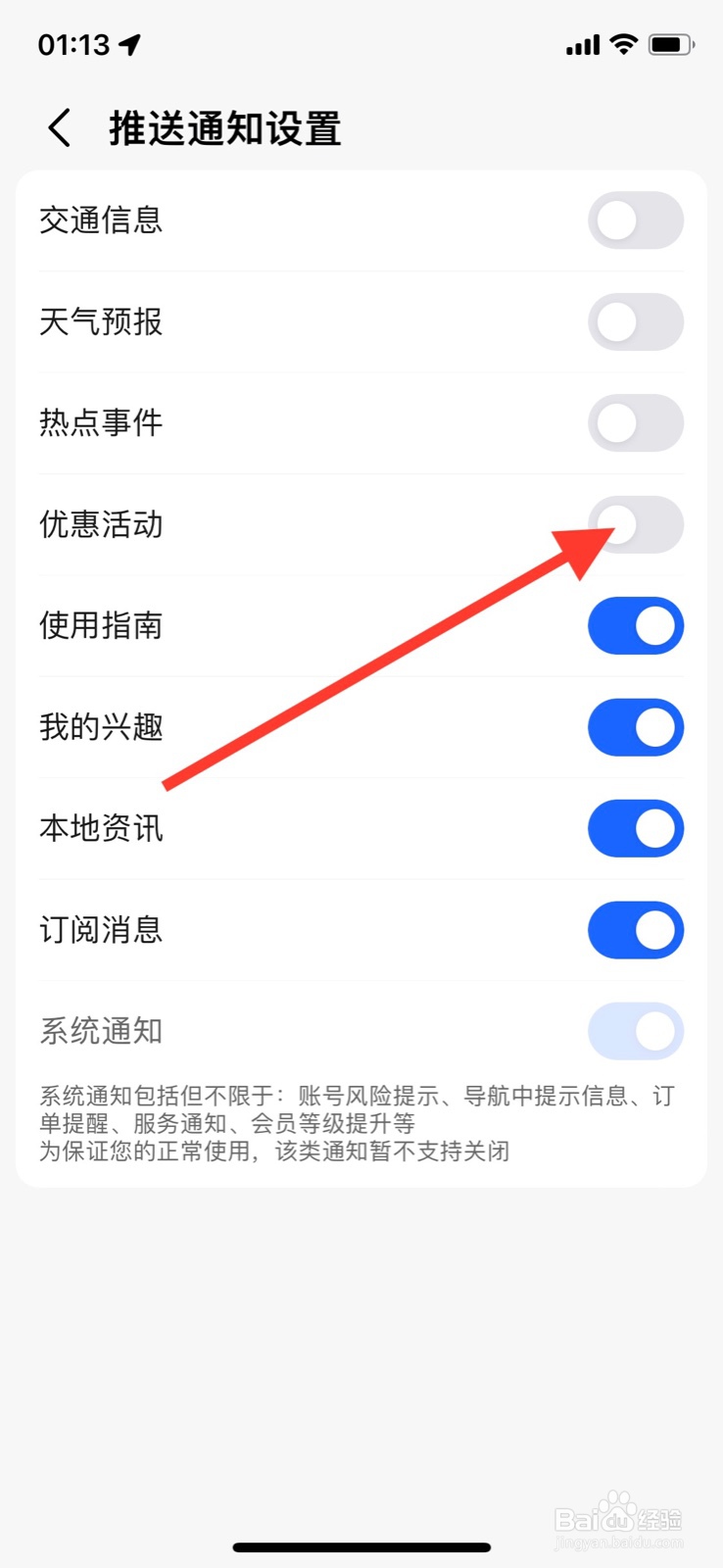 iPhone“高德地图”怎样开启优惠活动通知