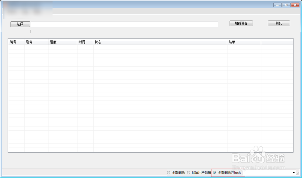 小米5S解锁bl后怎么重新加锁