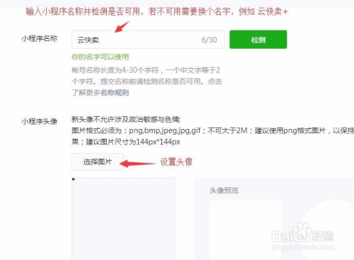 微信认证的服务号开通小程序