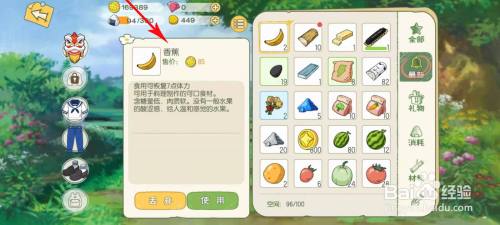 小森生活香蕉怎么获得