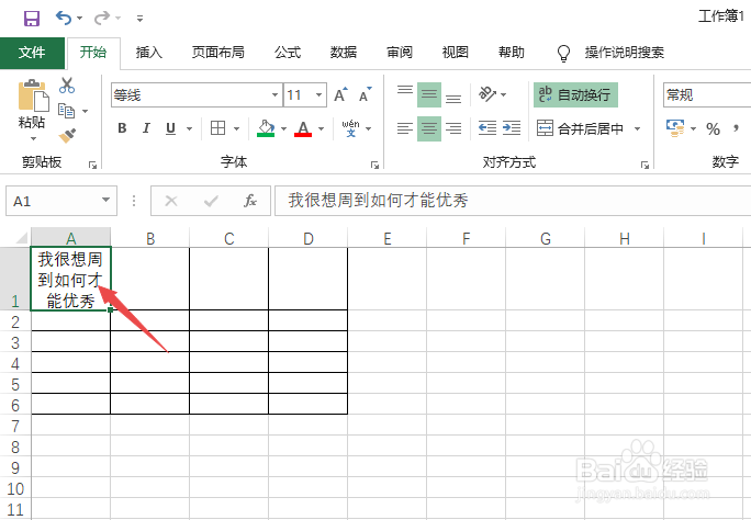 编辑Excel表格时单元格里的字放不下怎么办