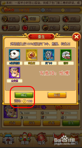 塔防守卫者攻略,怎么让武将重生