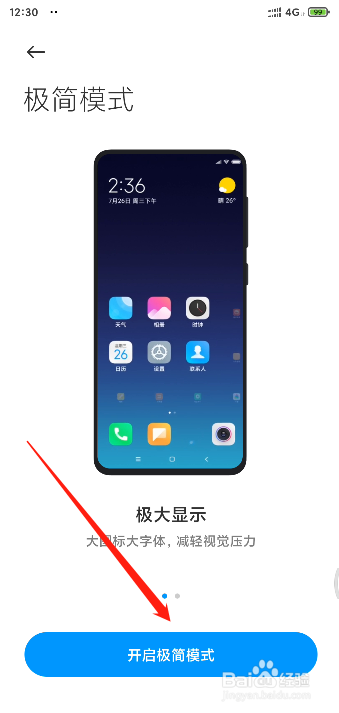 小米手机如何开启极简模式