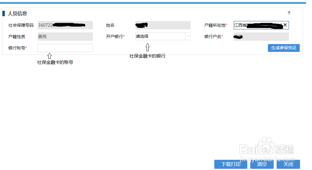 深圳社保转移如何打印养老保险参保缴费凭证