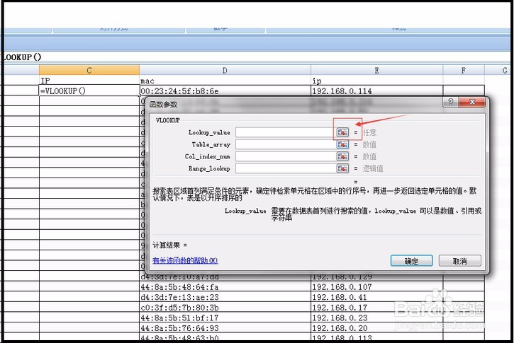Excel中vlookup的简单用法