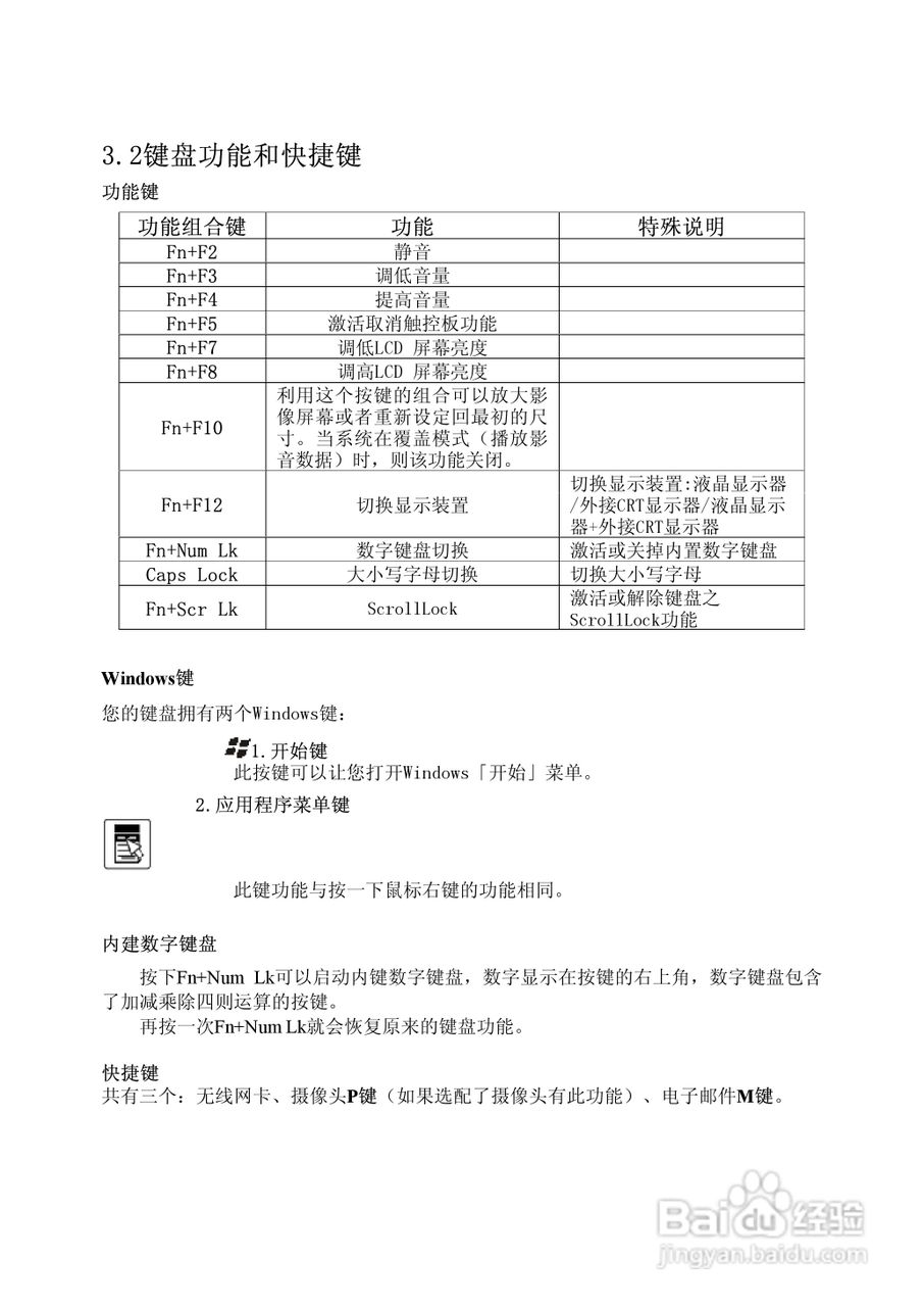 方正T630N笔记本电脑使用说明书:[3]