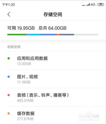 小米手机怎么清除应用缓存?