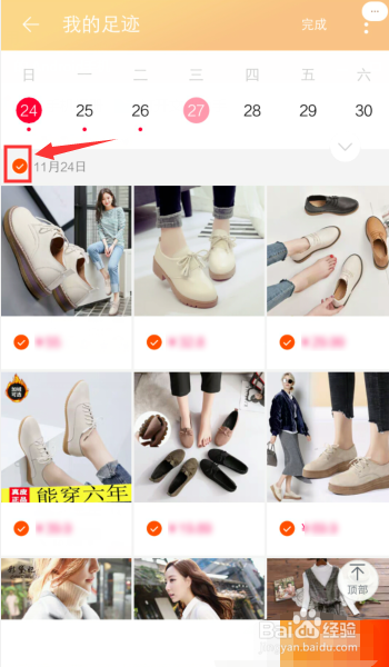 如何删除淘宝帮我挑宝贝的最近浏览记录？