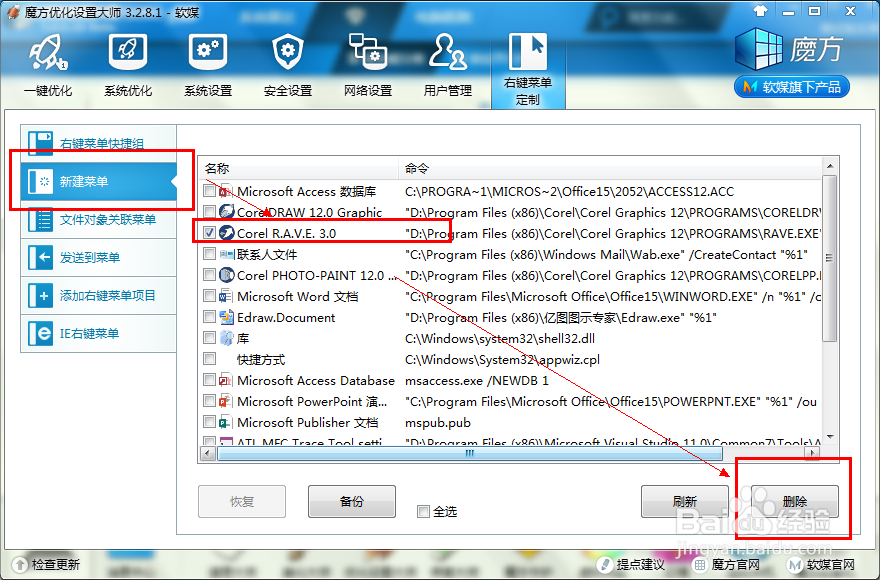 轻松管理右击快捷菜单