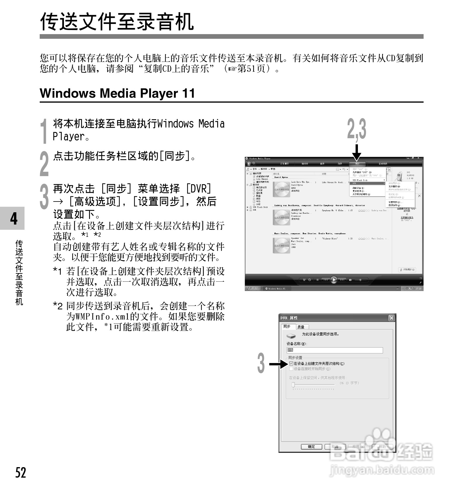 奥林巴斯录音笔WS-331M型使用说明书:[6]