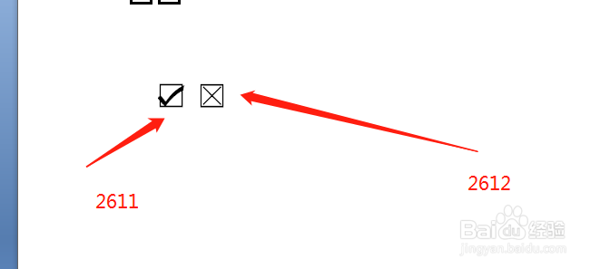 word如何插入方框中打钩和打叉