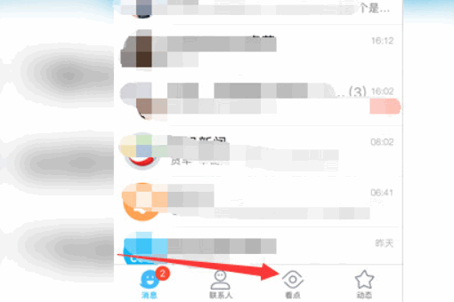 怎样关闭qq看点