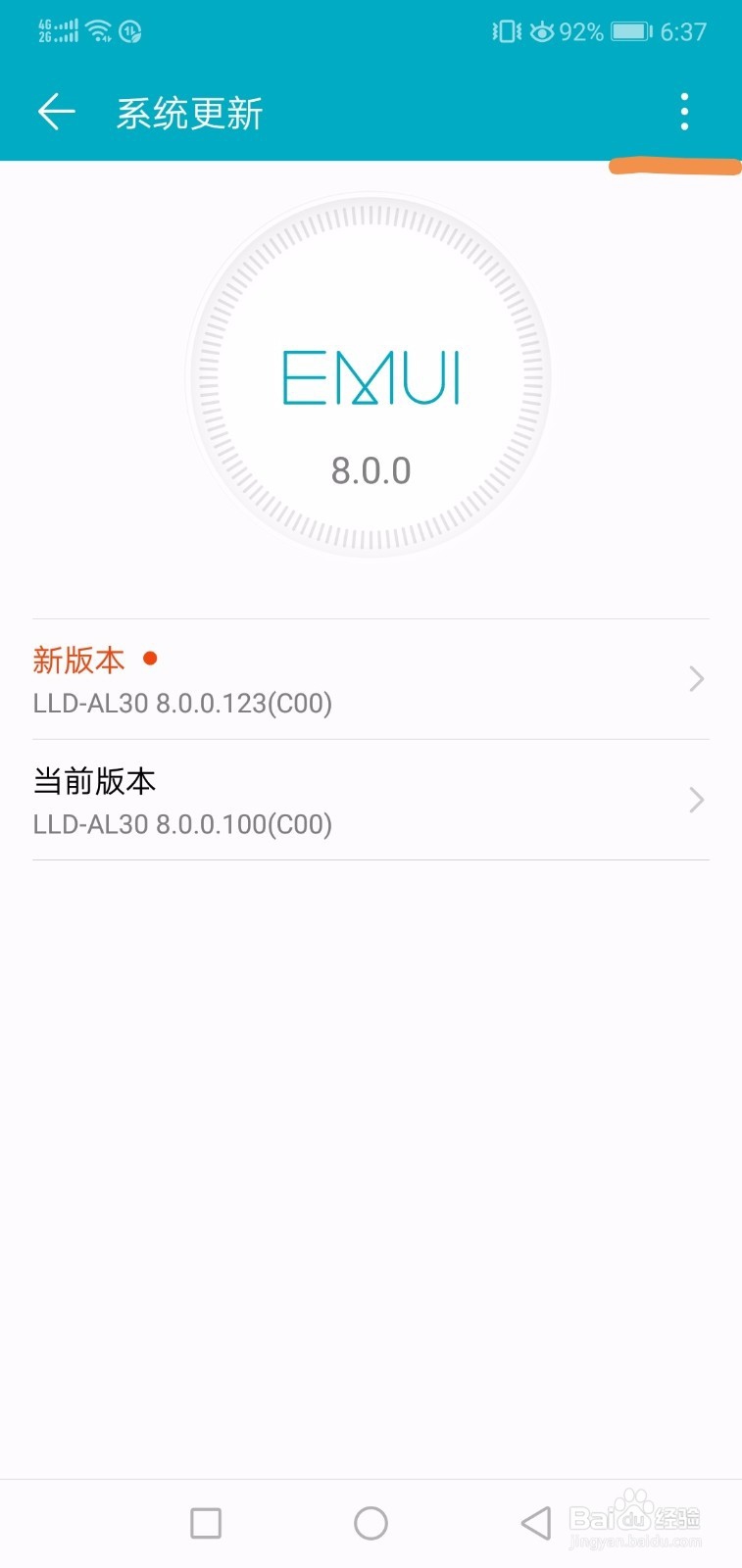 华为/荣耀/手机老是出现系统更新怎么取消