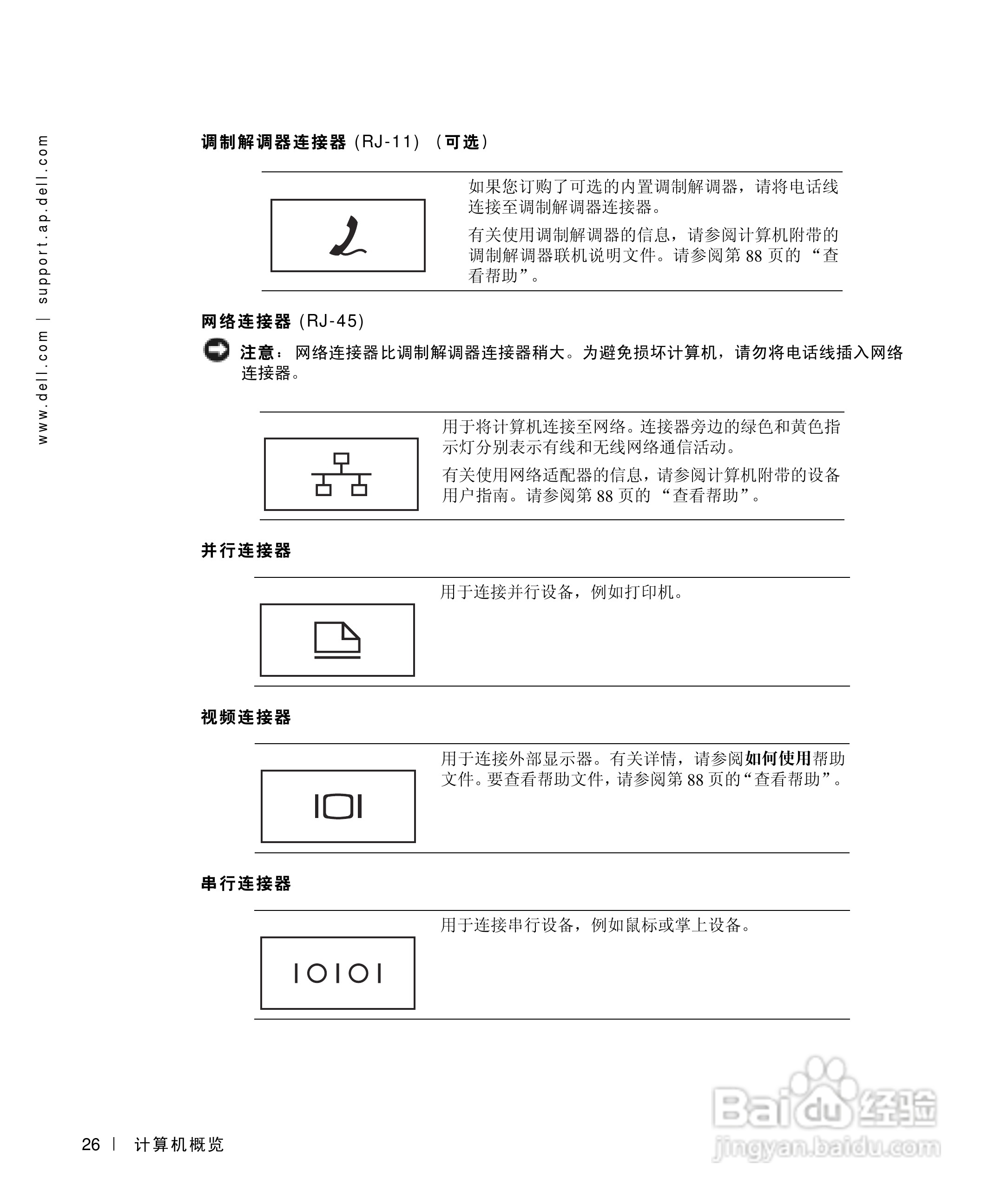 DELL戴尔Inspiron 500m笔记本电脑使用说明书:[3]