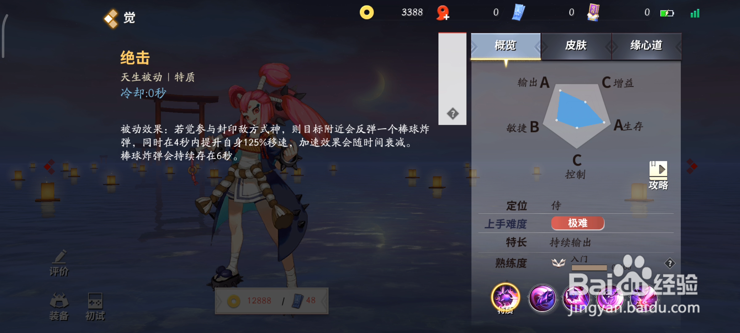 觉《决战！平安京》中技能是什么