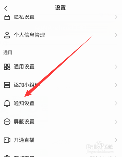 快手更新通知如何关闭