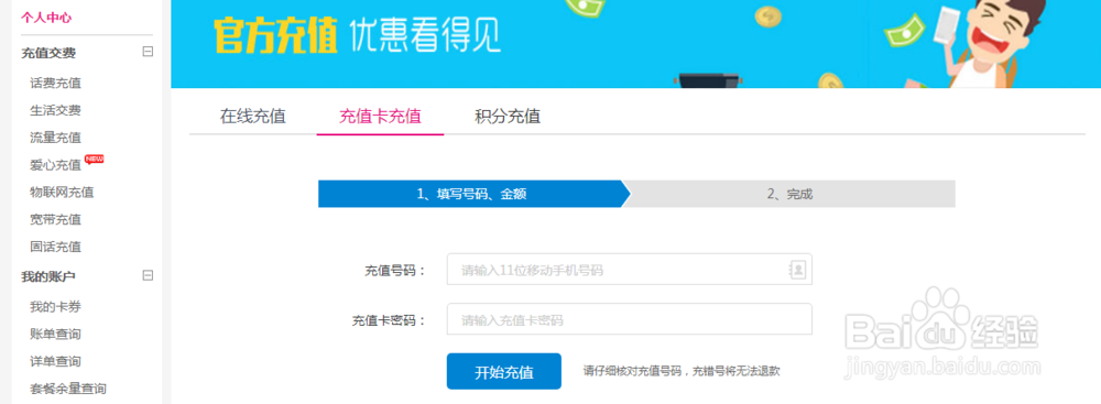移动手机充值卡充值话费