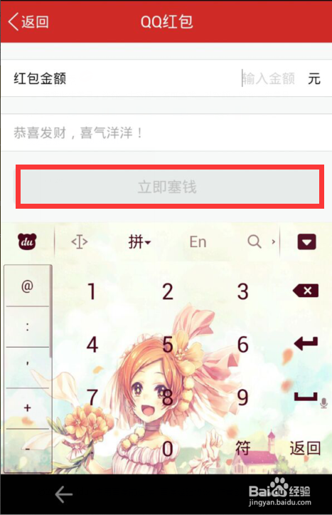 手机qq怎么发红包
