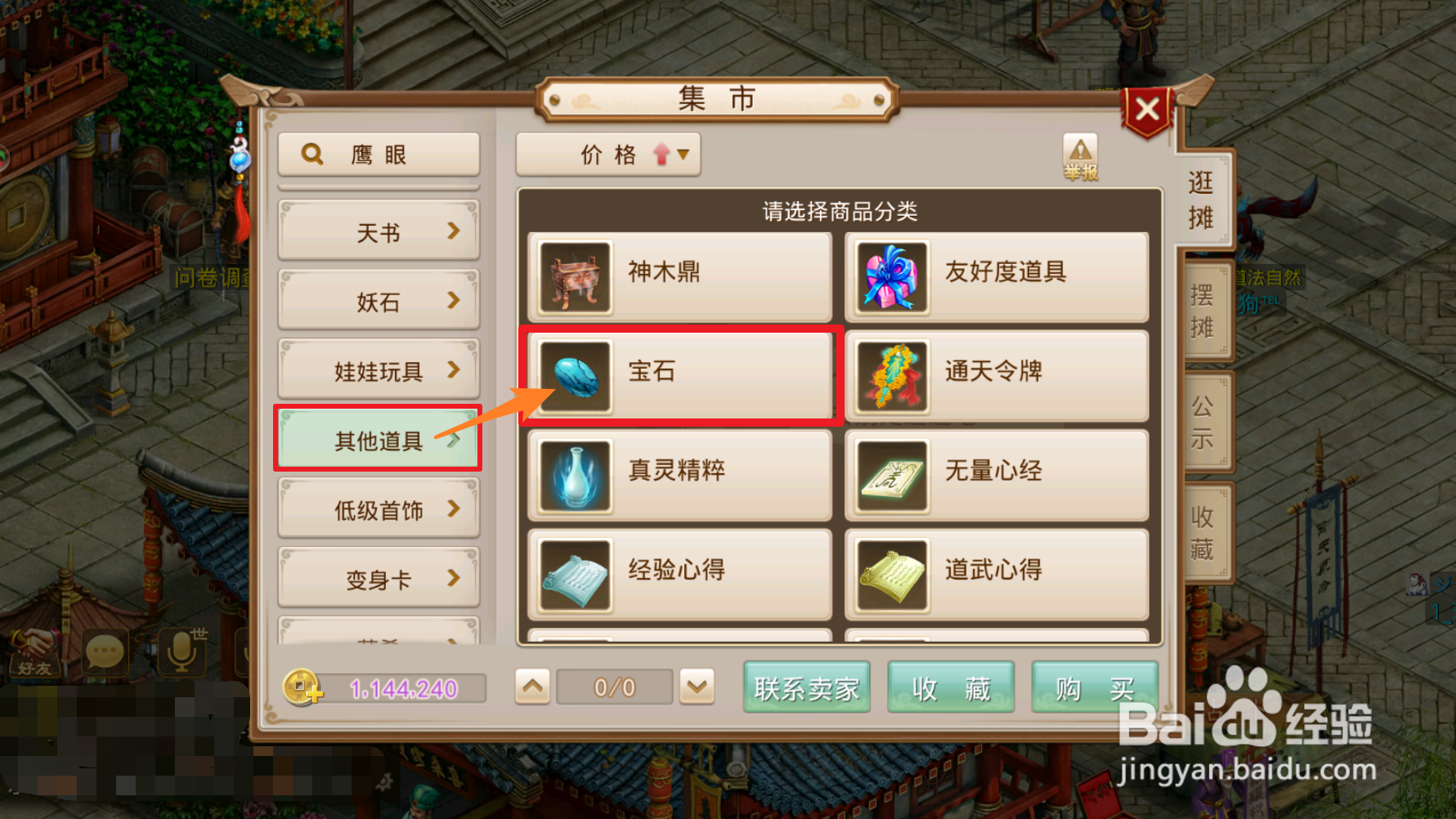 问道手游怎么获得宝石