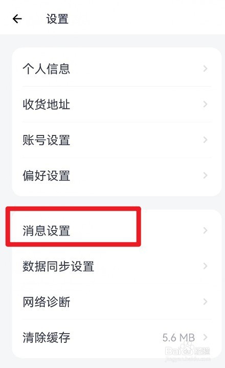 薄荷健康如何接受提到我的消息推送
