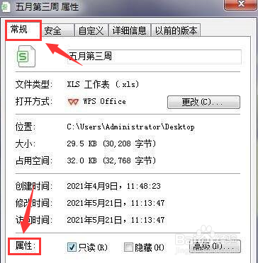wps关闭文件只读模式教程分享