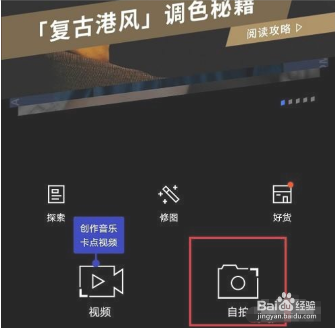 型男相机怎么设置定时拍照