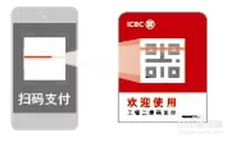 工行二维码支付怎么用