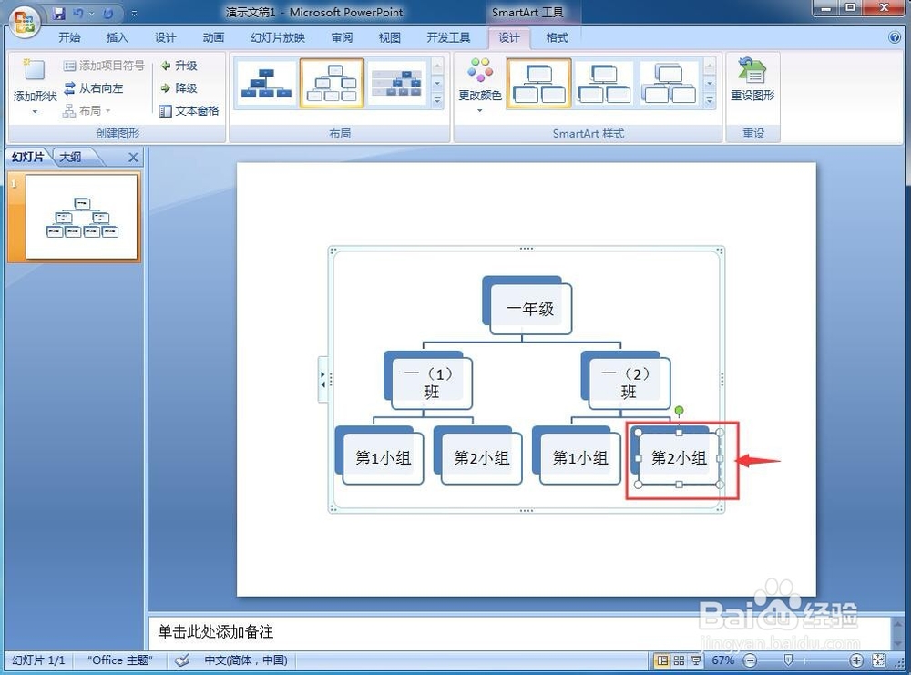 怎样在powerpoint中创建层次结构图