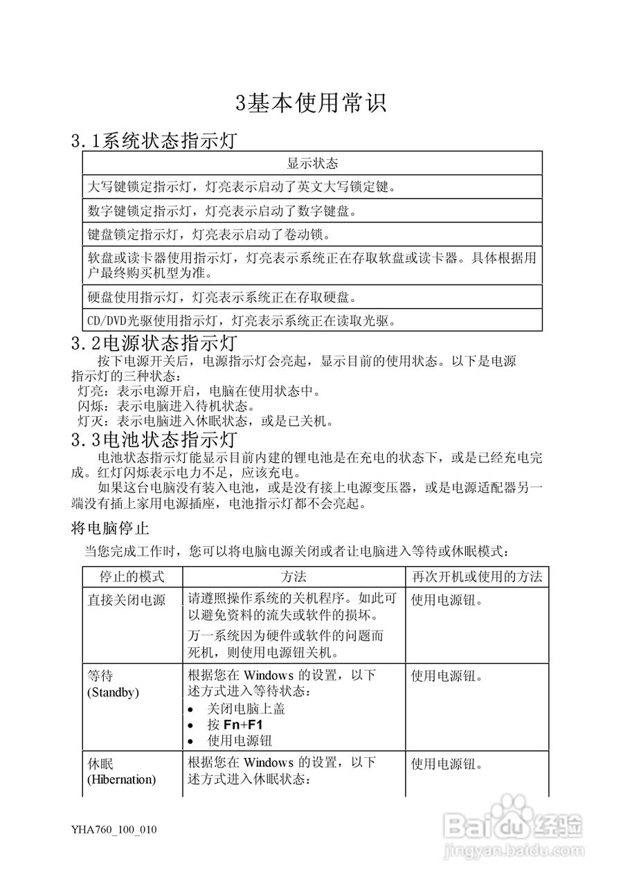 Founder方正颐和A760笔记本电脑使用说明书:[3]