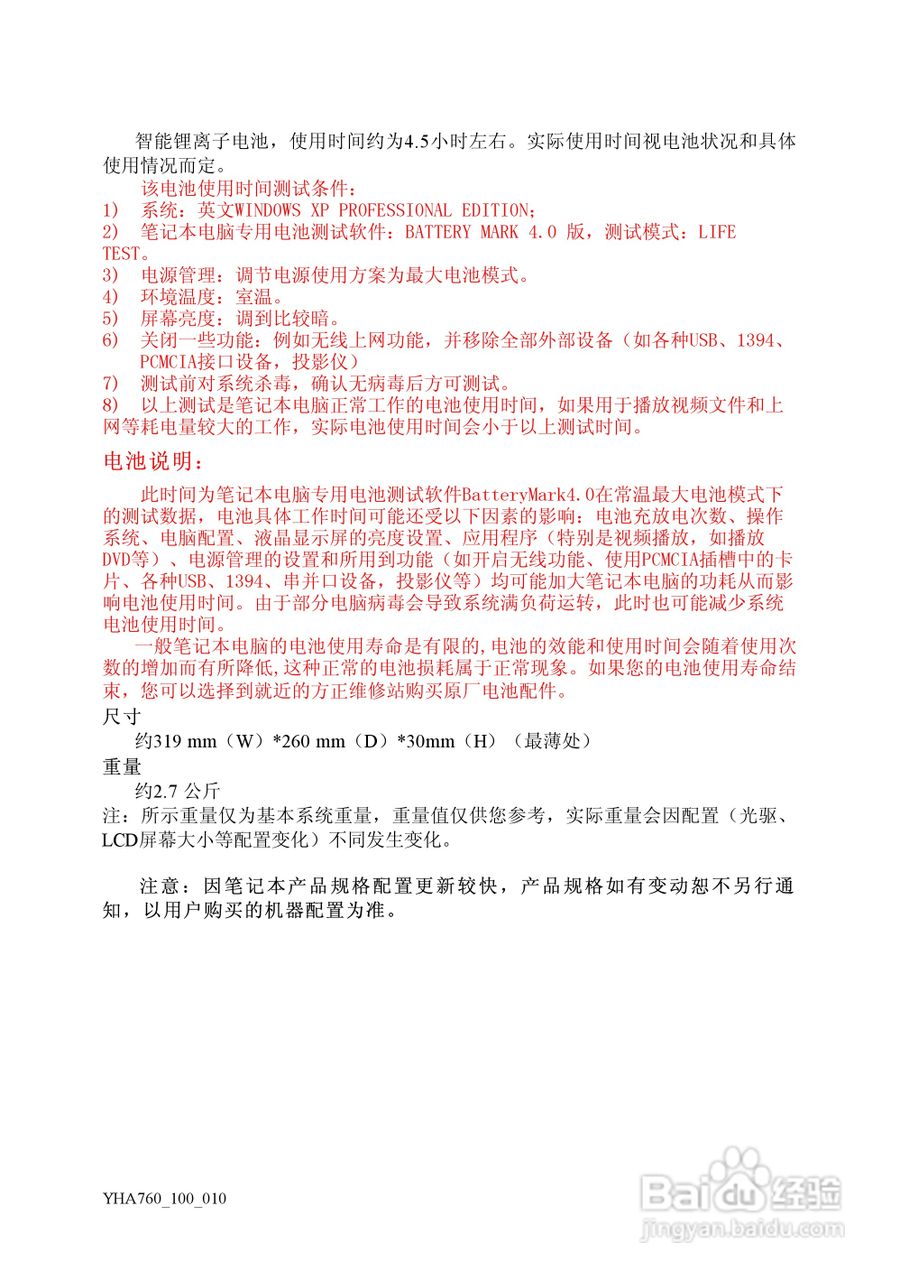 Founder方正颐和A760笔记本电脑使用说明书:[4]