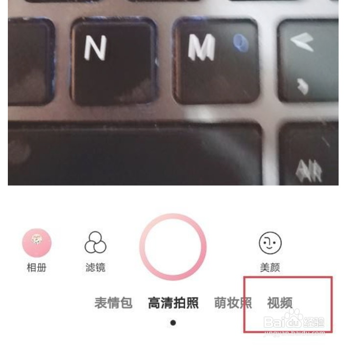 美人相机怎么给视频添加滤镜