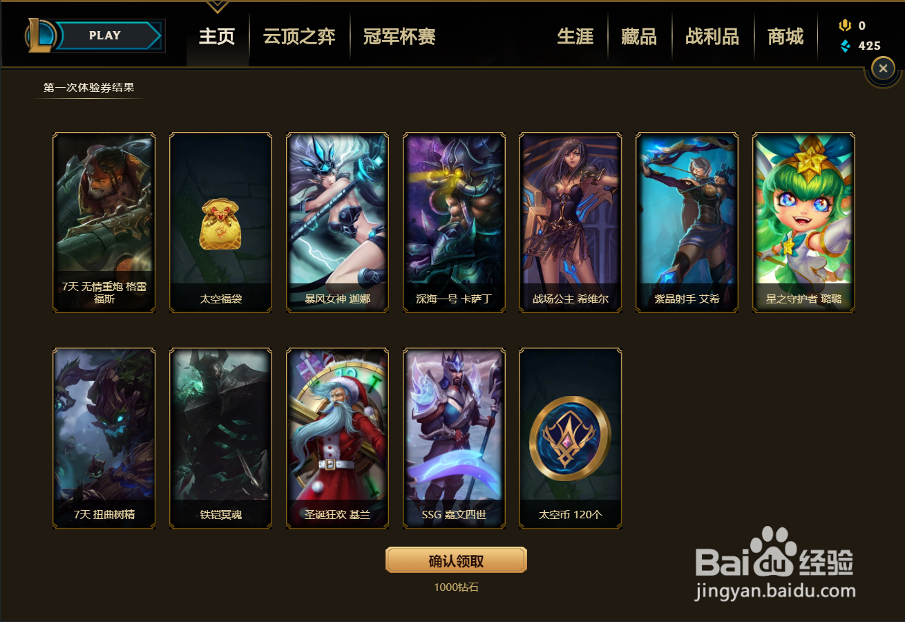 lol十连体验券关闭了怎么找