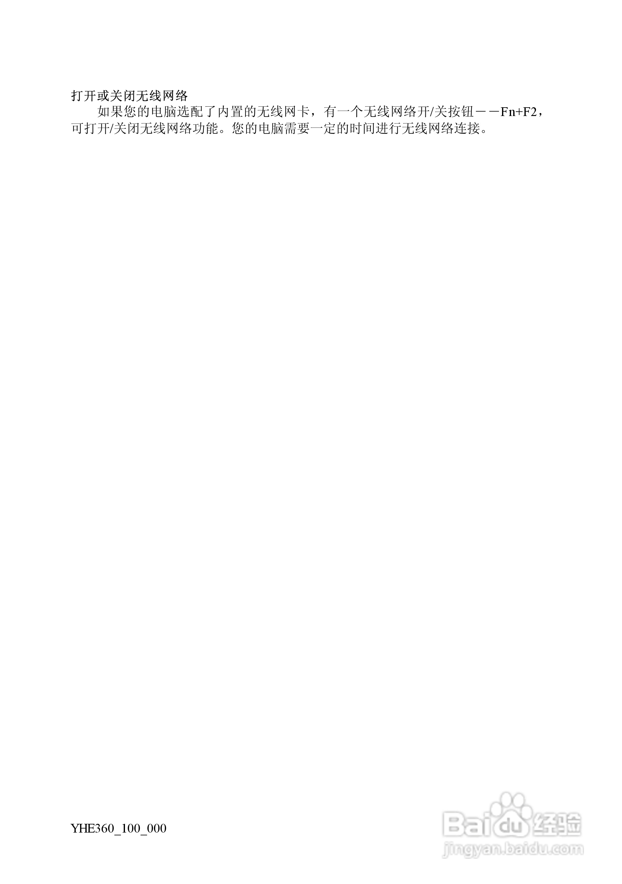 Founder方正颐和E360笔记本电脑使用说明书:[3]