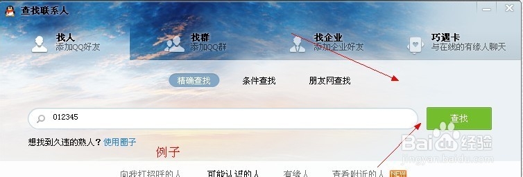 QQ自己加自己为好友
