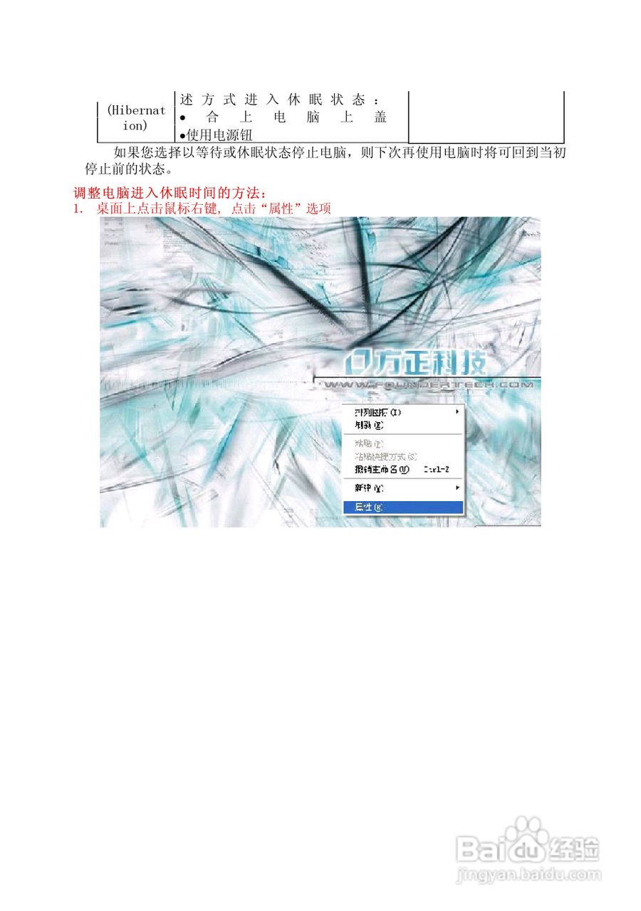 Founder方正佳和H180笔记本电脑使用说明书:[2]