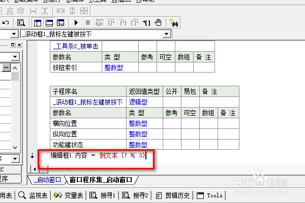 易语言滚动框下如何求余数