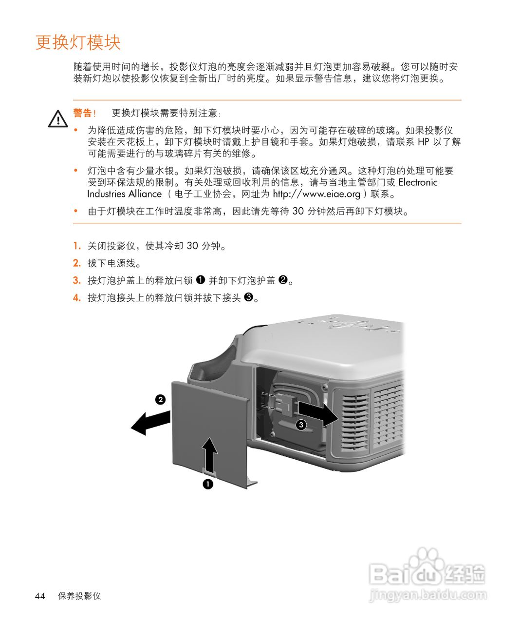 惠普(康柏) HP vp6325 Digital Projector投影机说明:[5]