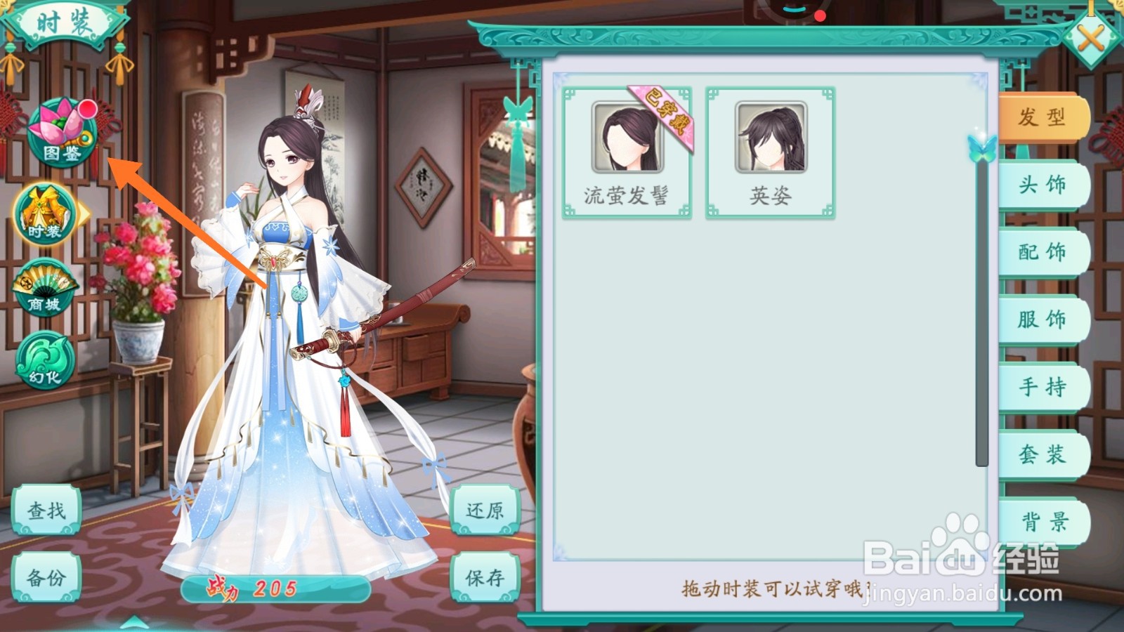 凤凰心计中如何查看沧海溟曜