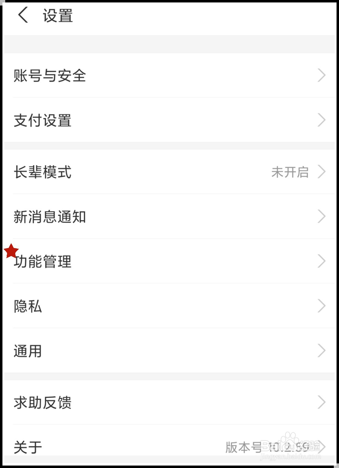 支付宝怎么关闭首页各种广告和推荐