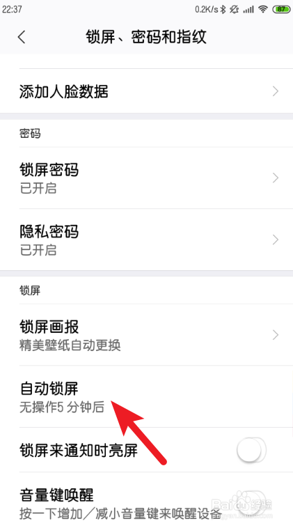 红米手机从哪设置屏幕保护
