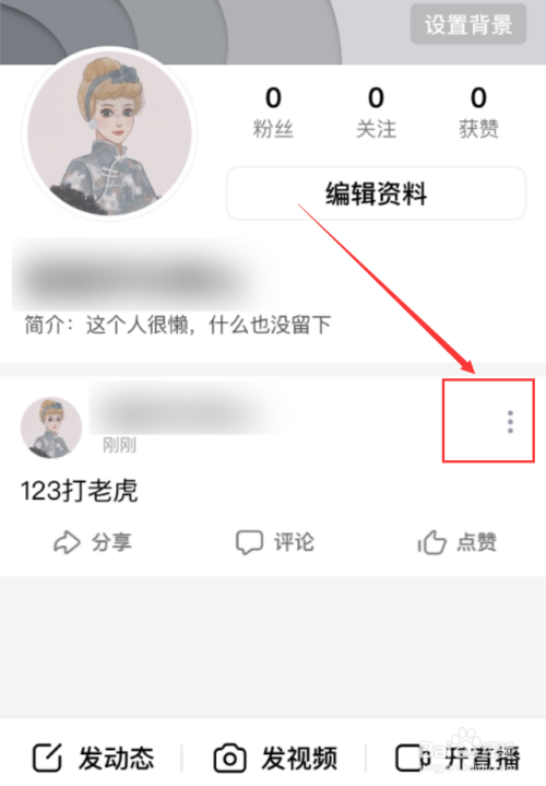 西瓜视频App怎么删除动态