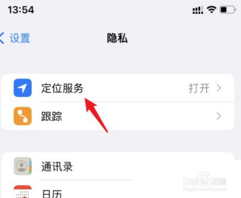 苹果手机在哪里关闭定位功能