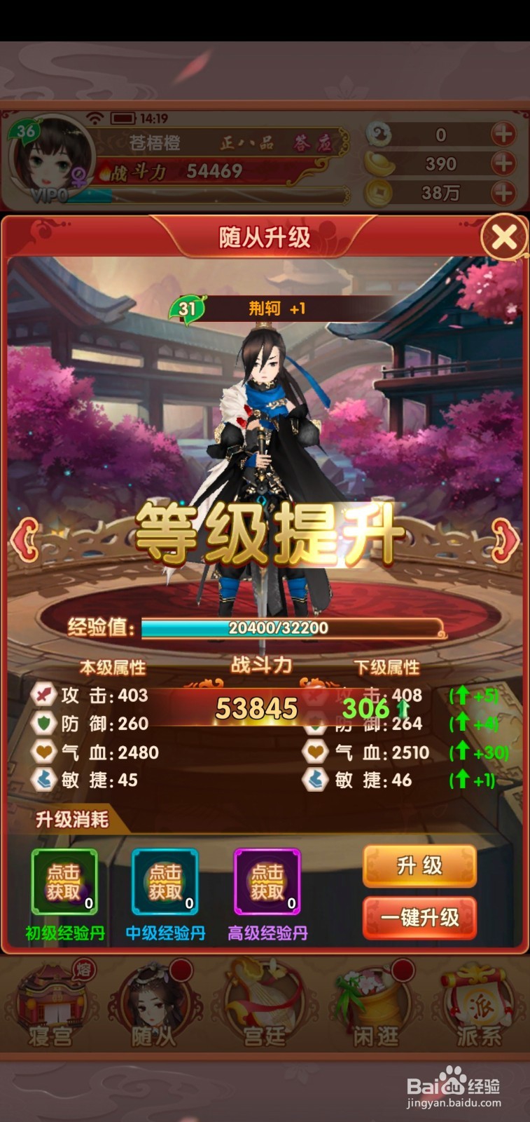 熹妃Q传怎么升级随从