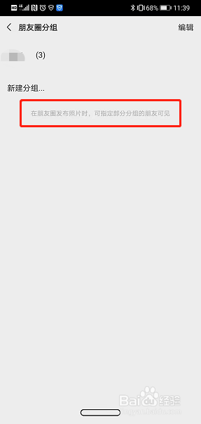 微信怎么设置朋友圈分组