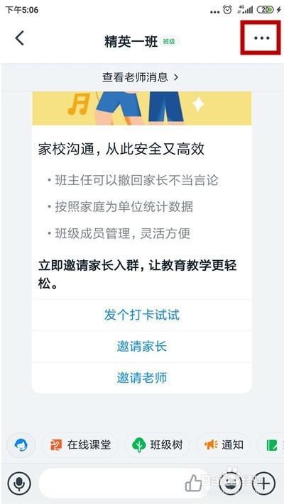 钉钉怎么查看群直播数据