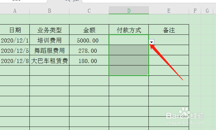 如何利用WPS表格制作付钱方式的下拉列表