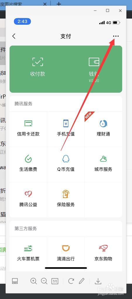 从哪里注销微信支付