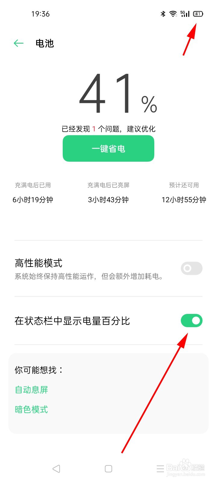 手机电量怎么设置显示百分比