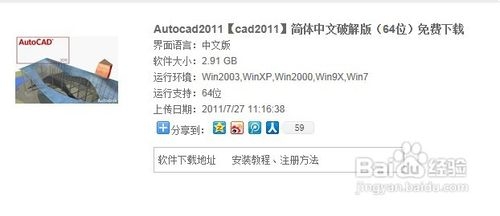 怎样激活 CAD 2011